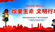 关于安全出行的标语