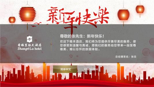 酒店一周年问候