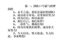 霸气押韵口号16个字