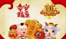 羊年祝福语大全