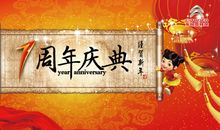 一周年庆典祝福语