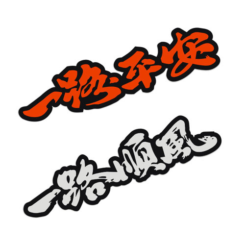 一段与祝福相似的航行