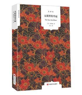 太阳也升起经典的线条