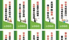 关于安全生产标语