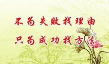 早日成功的名言警句