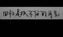 任凭也造句大全
