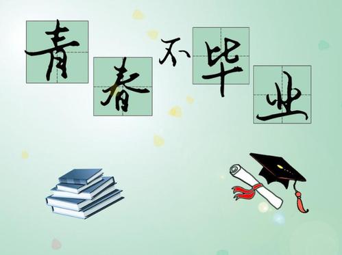 毕业后送给老师的礼物