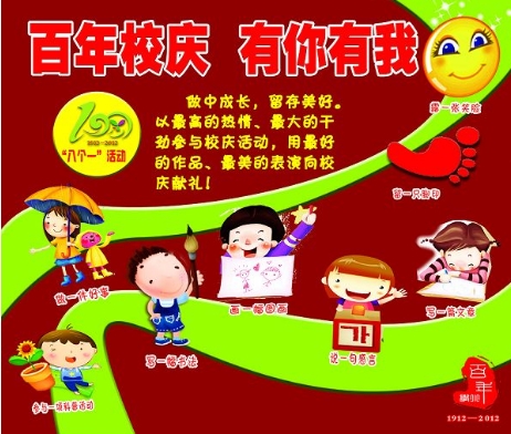 学校庆祝扶余十周年