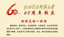 60周年校庆祝福语
