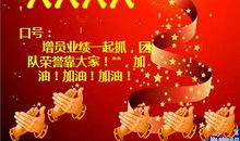 公司团队霸气口号大全