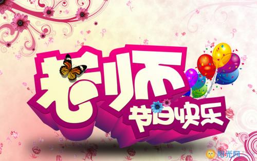 教师节的问候简短幽默