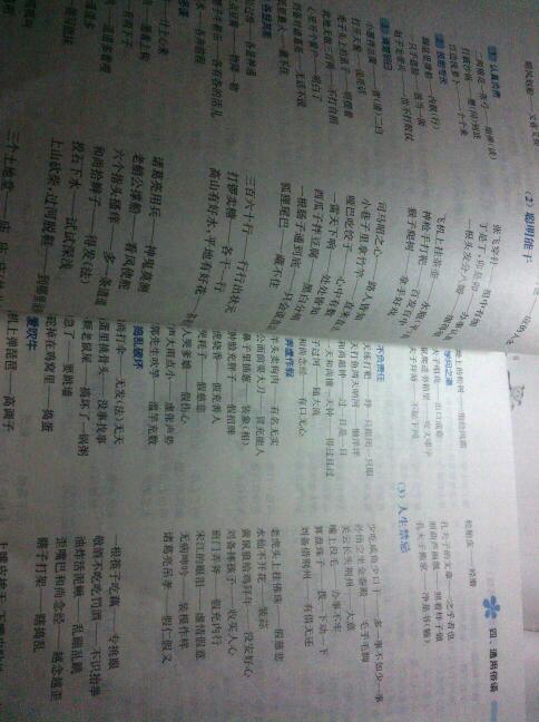 高中时的谐音寓言