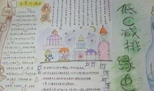 四年级手抄报环保的谚语