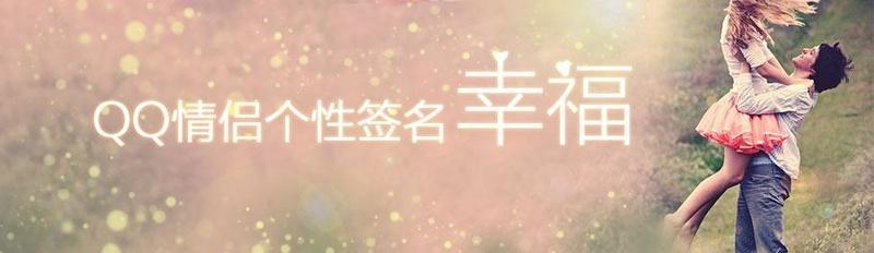 只要你活着幸福的签名