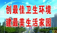 学校创卫宣传标语