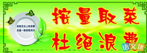 关于储蓄的口号