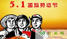 五一劳动节空间说说