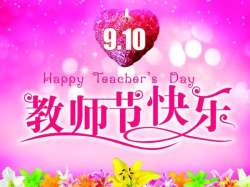 2020年教师节的英语祝福