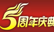 十周年店庆祝福语