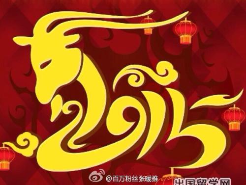 农历新年祝愿山羊年