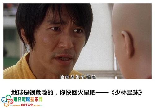 周星驰电影中的经典台词