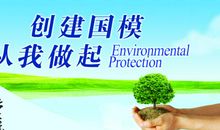 学校创模宣传标语