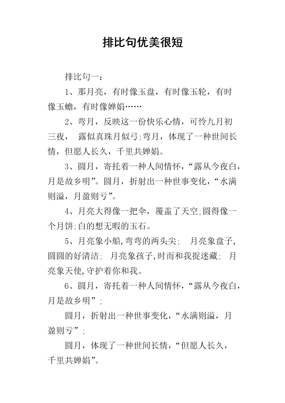 家是一个平行的句子