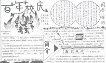 80周年校庆祝福语