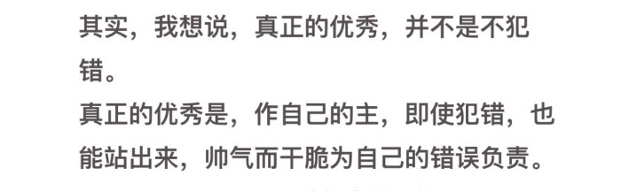 关于纠正错误的名言