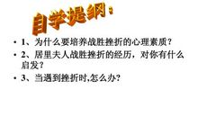 关于直面挫折的名言