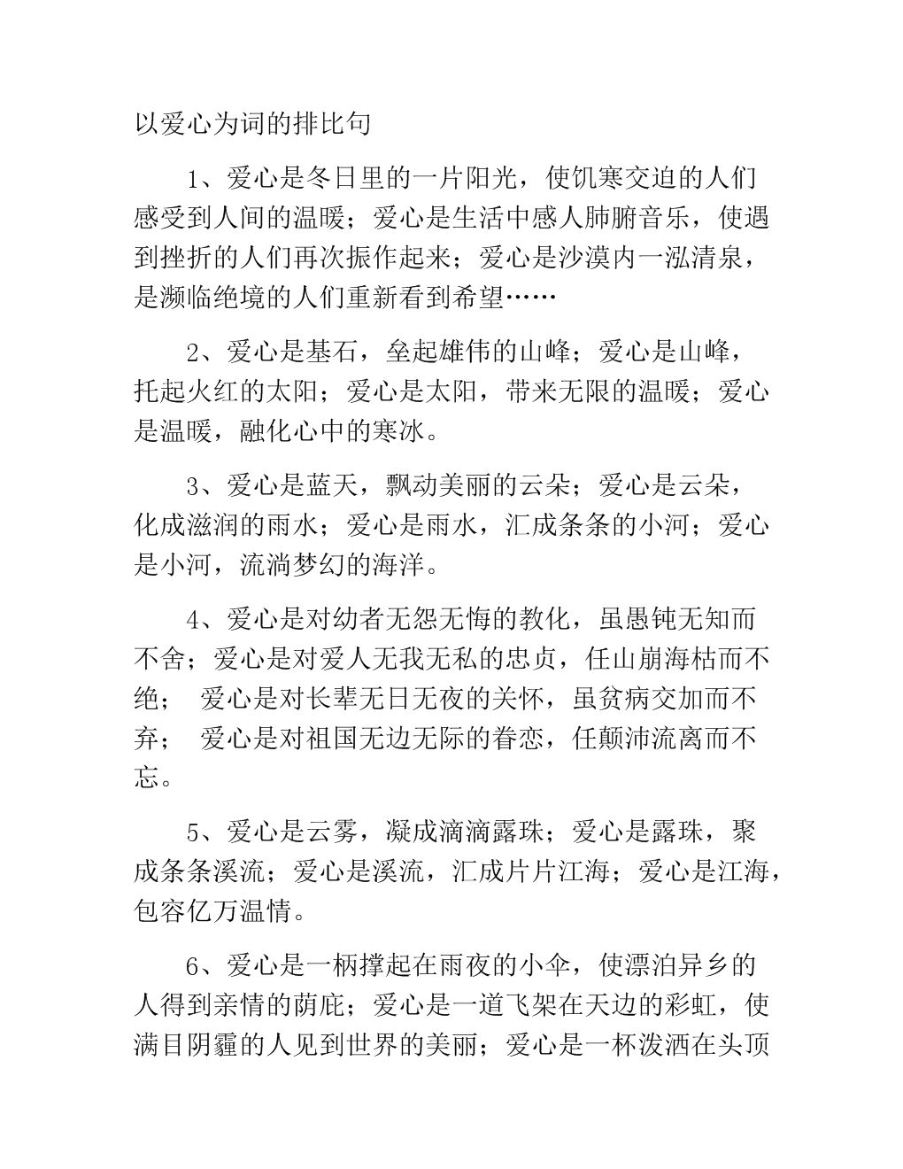 最短的平行句子