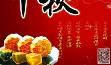 美容院中秋祝福语