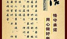 学校诚信宣传标语