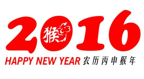 猴年的霸气祝福