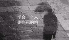 人生处处有考验 人生时时被考验