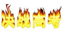 霸气班级口号16字