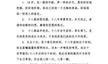 十八岁毕业祝福语大全