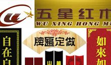 红木家具广告标语