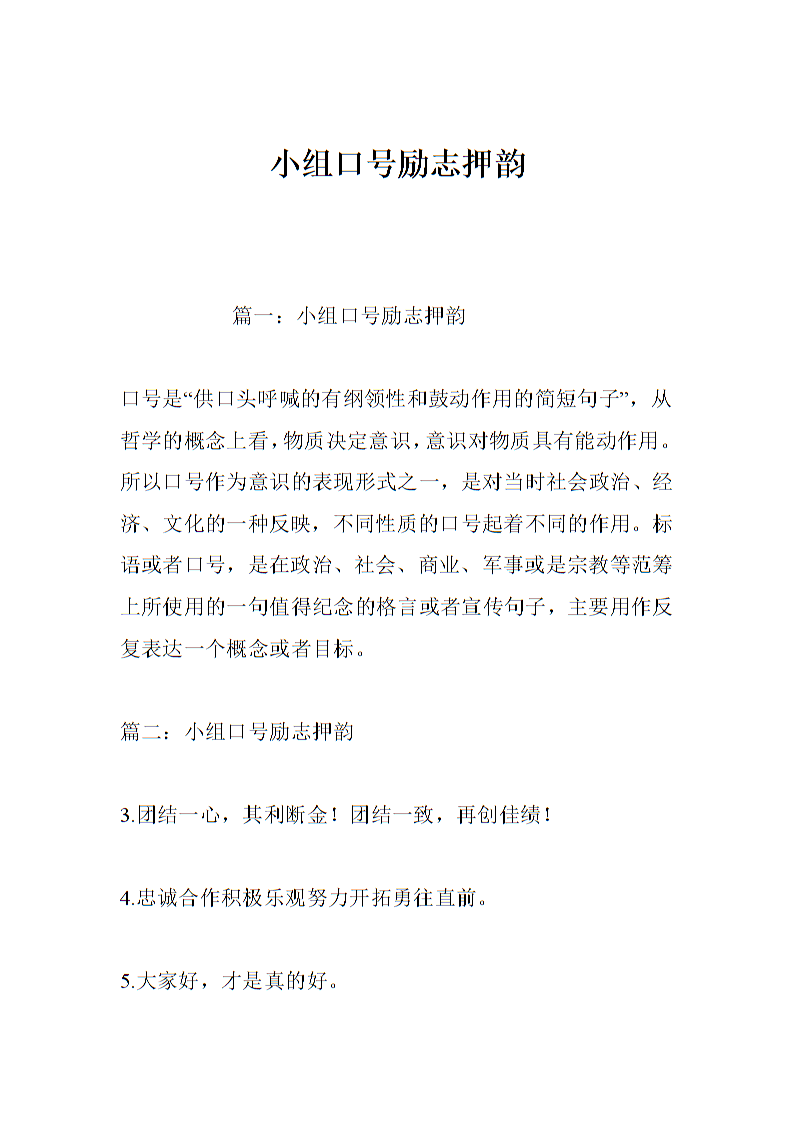 霸气16字符押韵口号