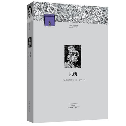 贝阿姨的经典句子