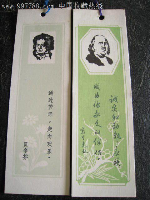 描述贝多芬的著名诗句