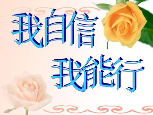 我相信平行句子