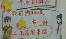 关于班级的口号短的