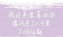 错过一个人的句子