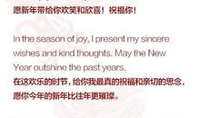 用英语写新年祝福语