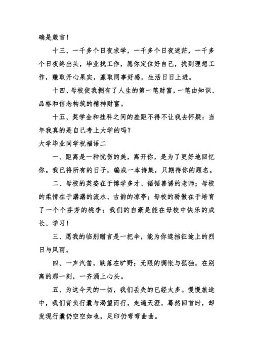 大学毕业的问候简短而富有诗意