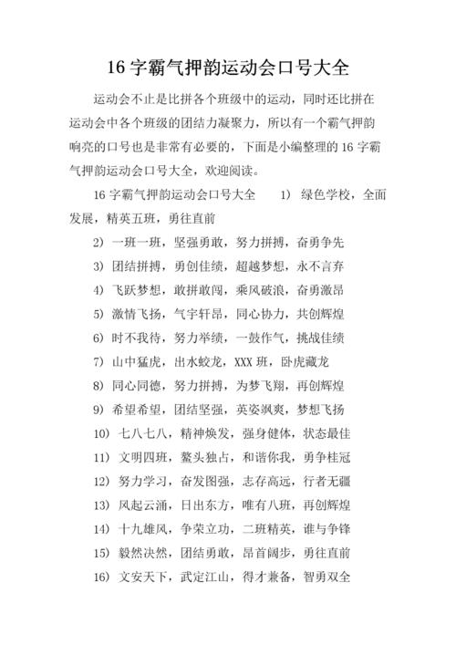 公司口号16字霸气