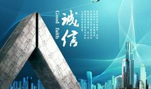 诚实守信的名言大全