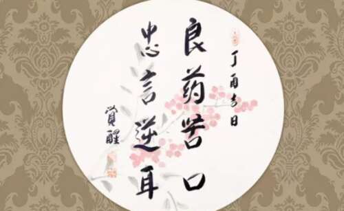 对他人的真诚建议