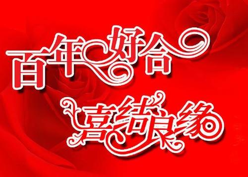 结婚纪念日14周年